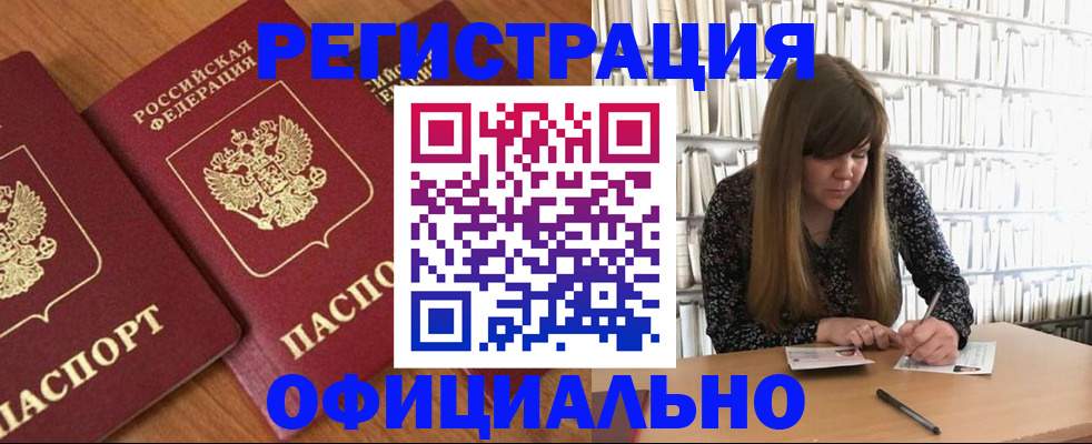 прописка иностранных граждан в Дальнереченске