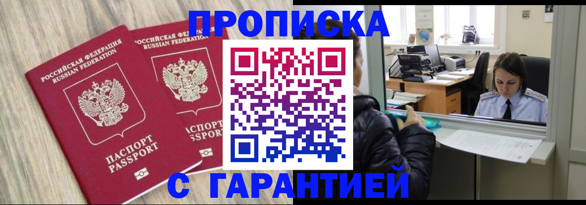временная регистрация законно в Дальнереченске