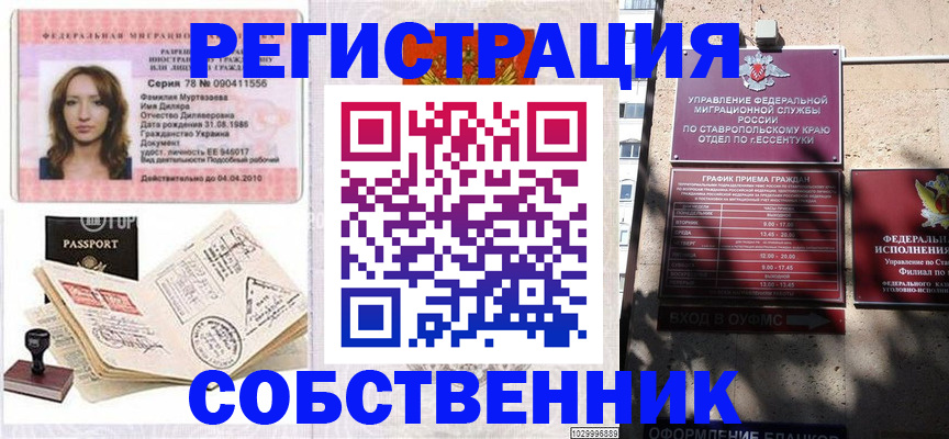 временная регистрация надежно в Дальнереченске