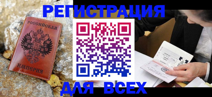 временная регистрация для школы в Дальнереченске