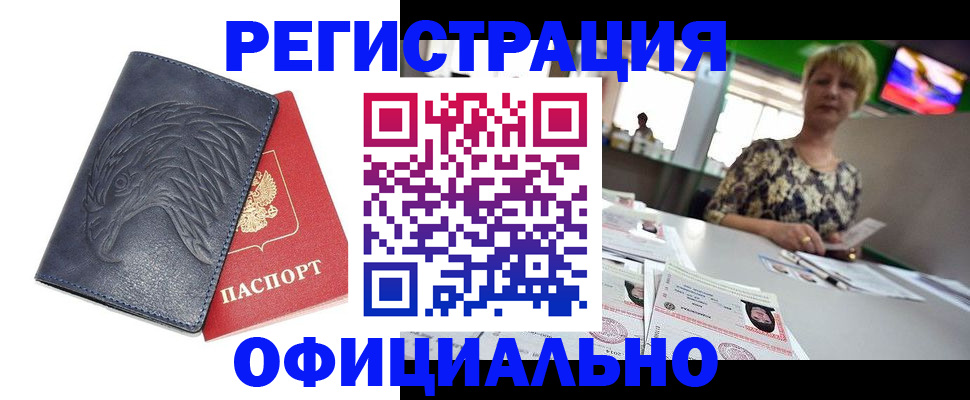 временная регистрация в квартире в Дальнереченске